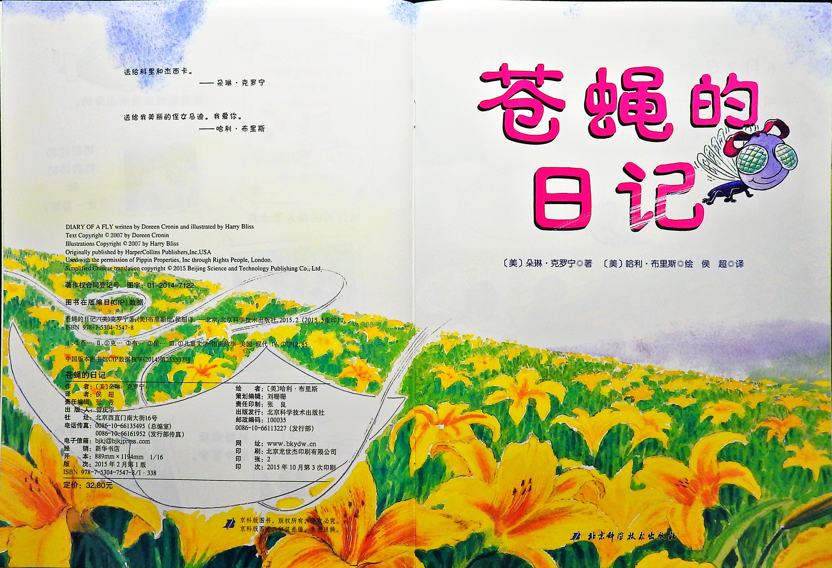 苍蝇的日记 (03),绘本,绘本故事,绘本阅读,故事书,童书,图画书,课外阅读